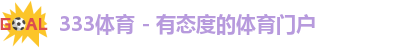 333体育
